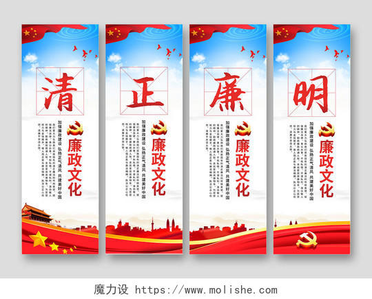 清正廉明红色党建大气廉政文化廉洁海报展架套图